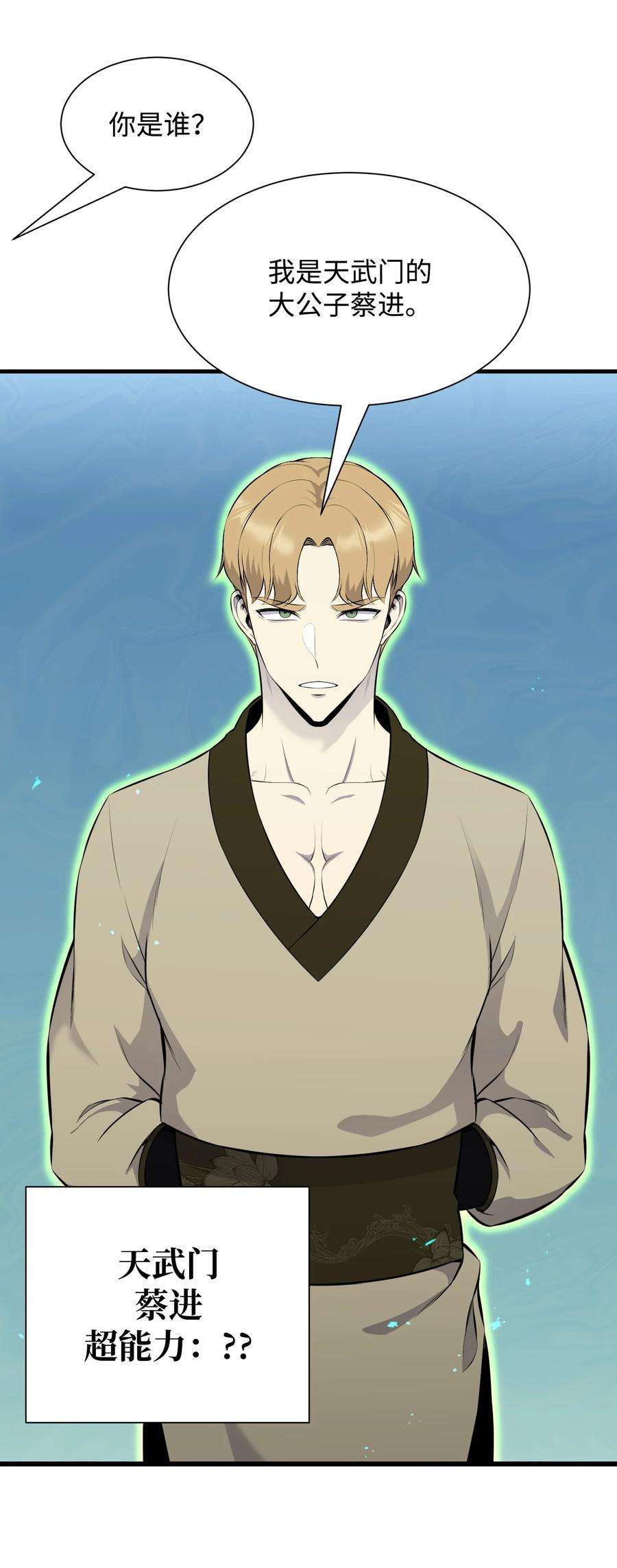 反派逆转102 开启神眼