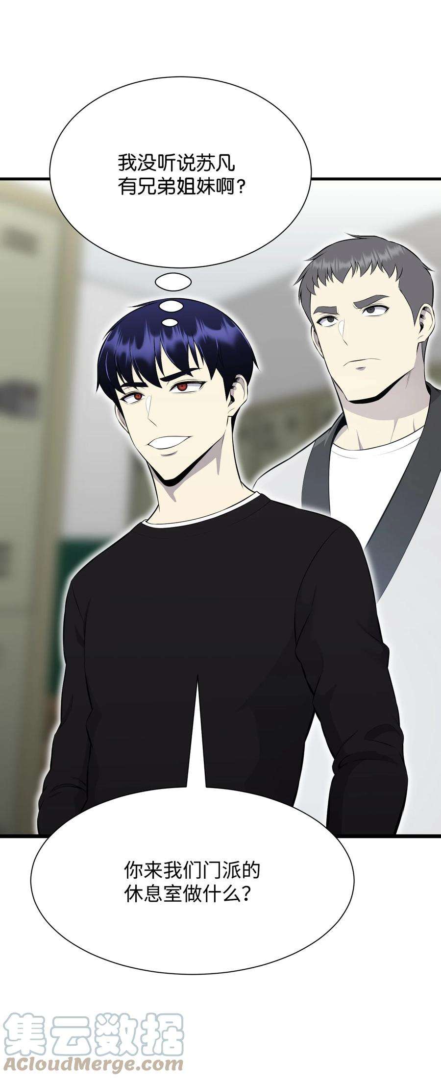 反派逆转102 开启神眼