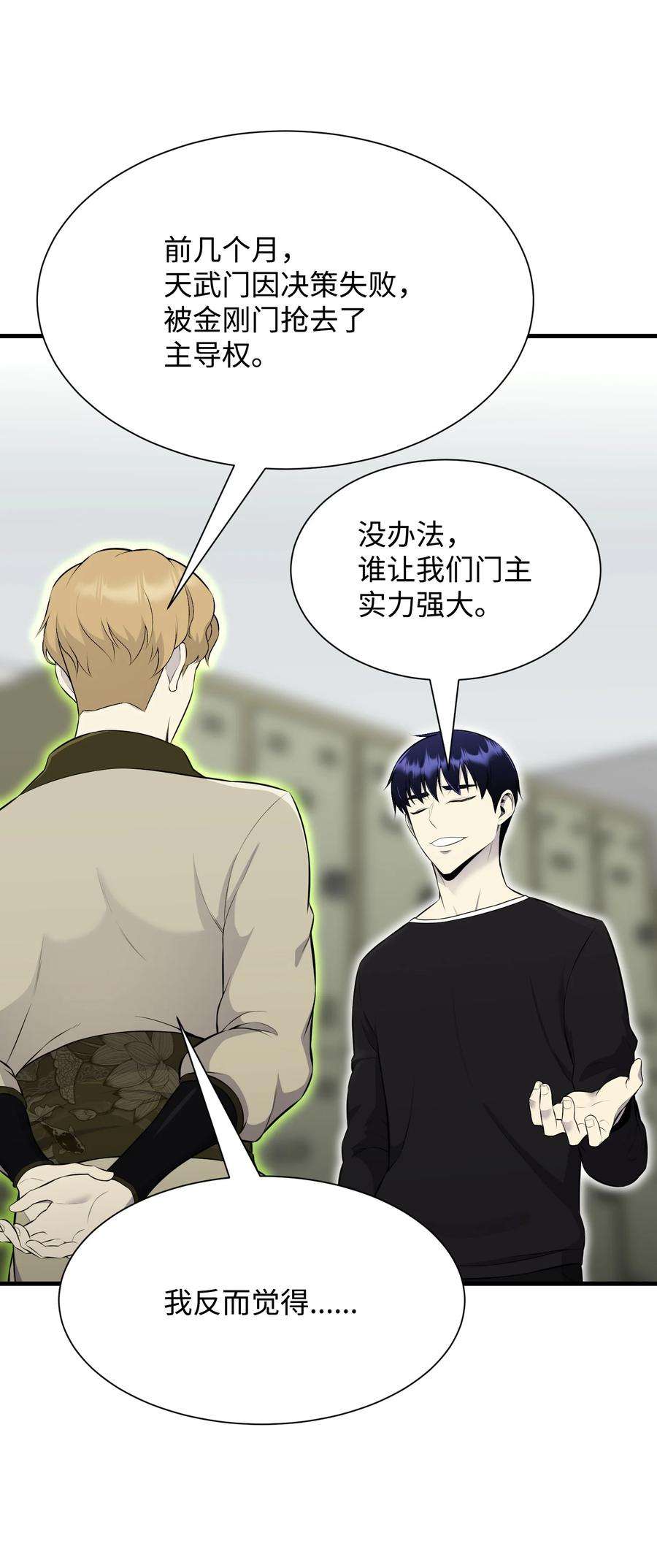 反派逆转102 开启神眼