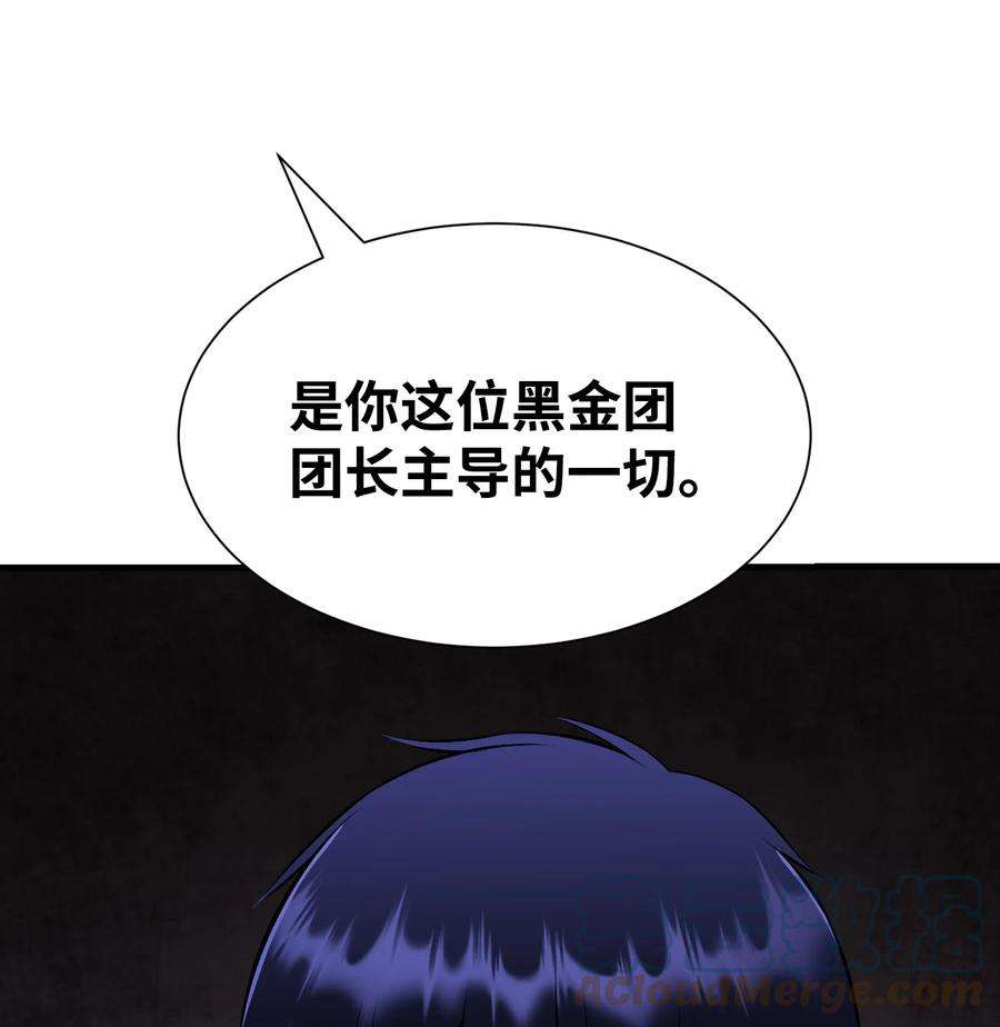 反派逆转102 开启神眼