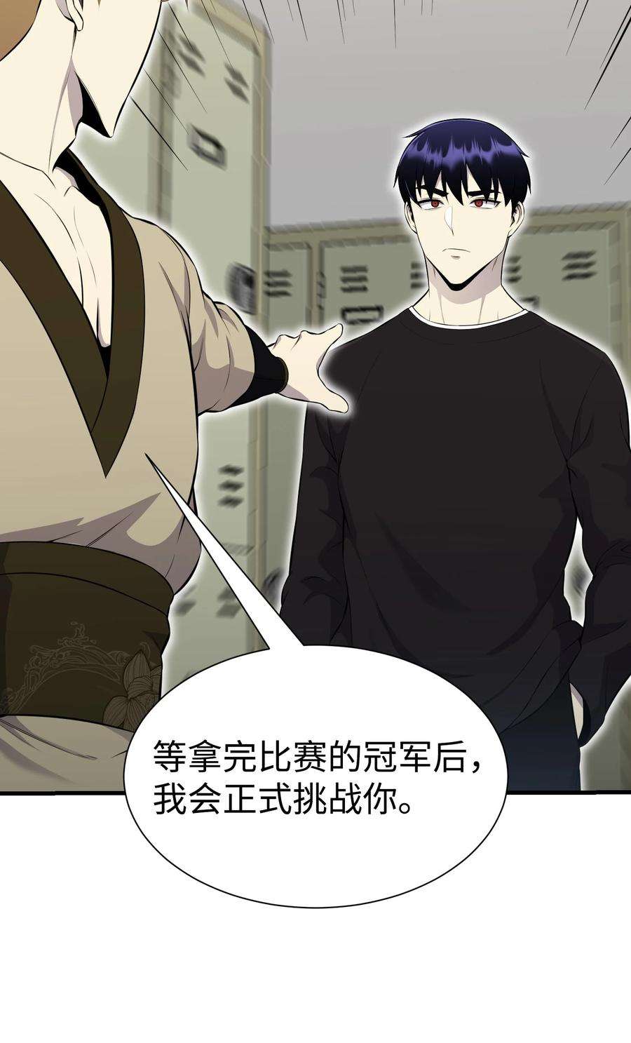 反派逆转102 开启神眼