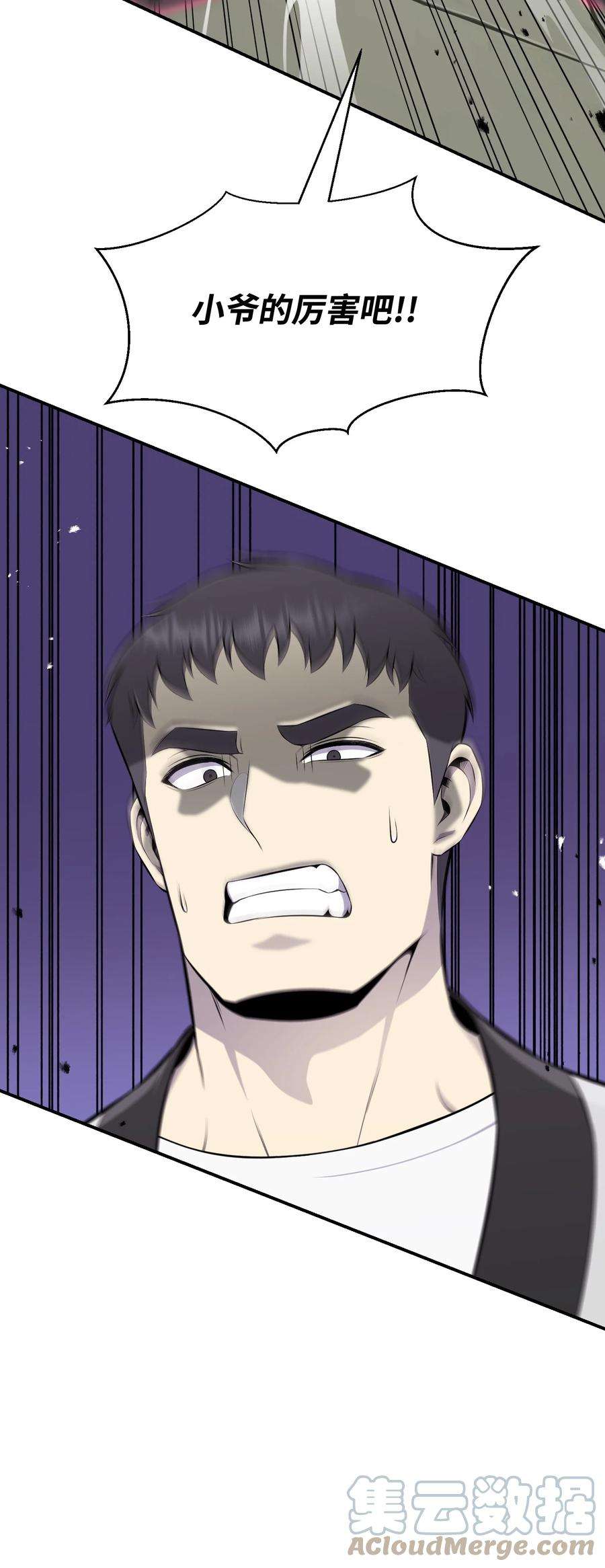 反派逆转102 开启神眼