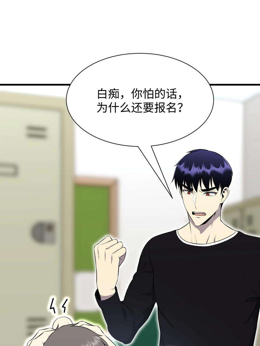 反派逆转102 开启神眼