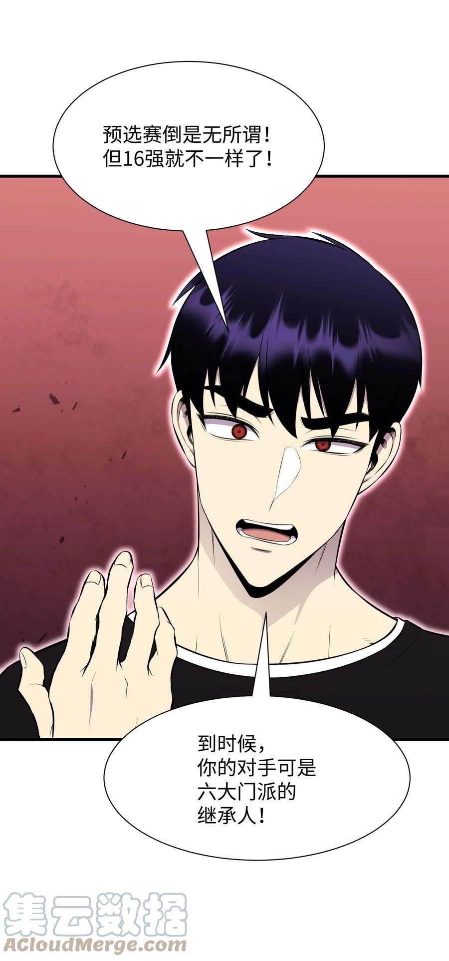 反派逆转102 开启神眼