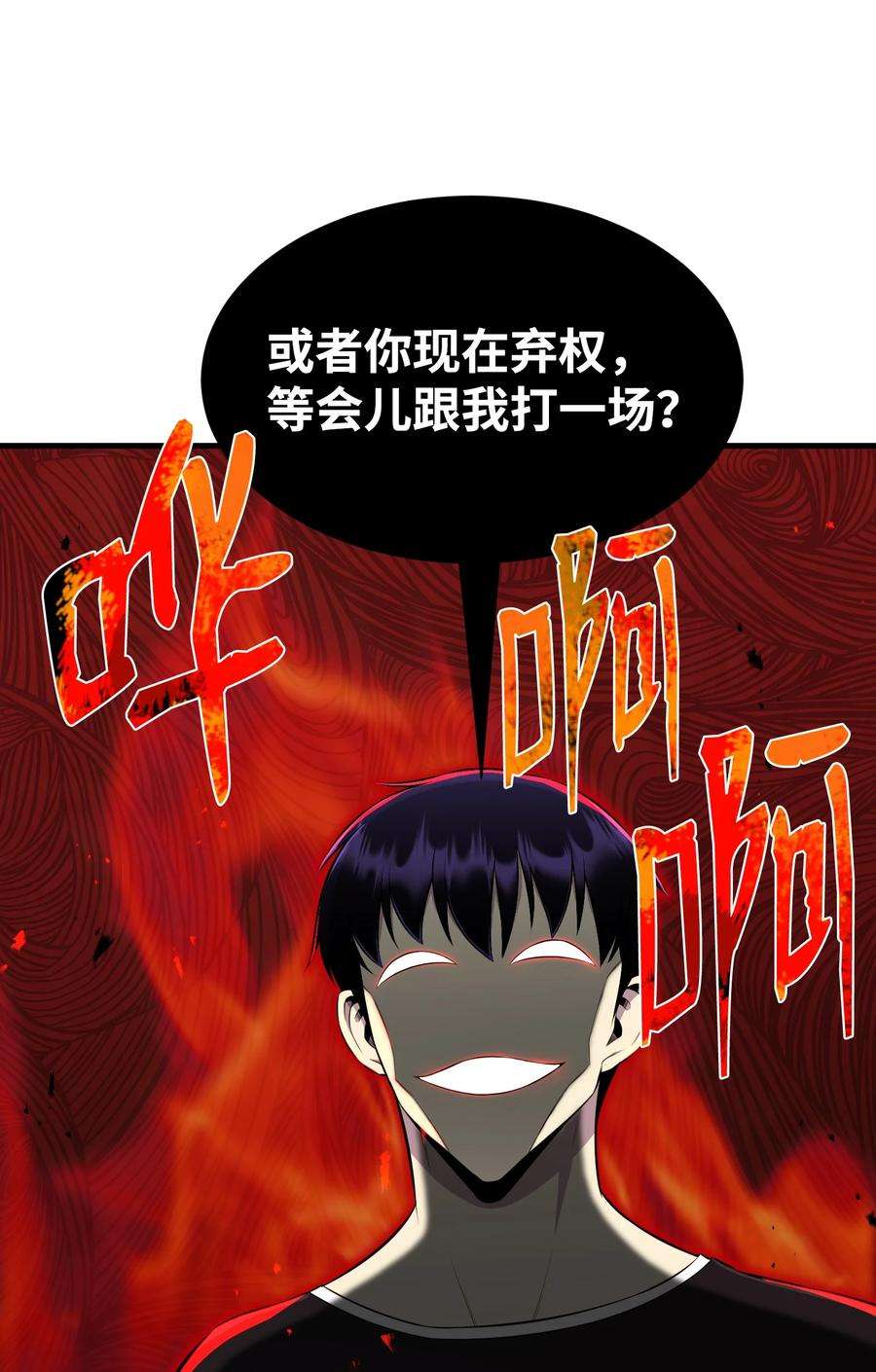 反派逆转102 开启神眼