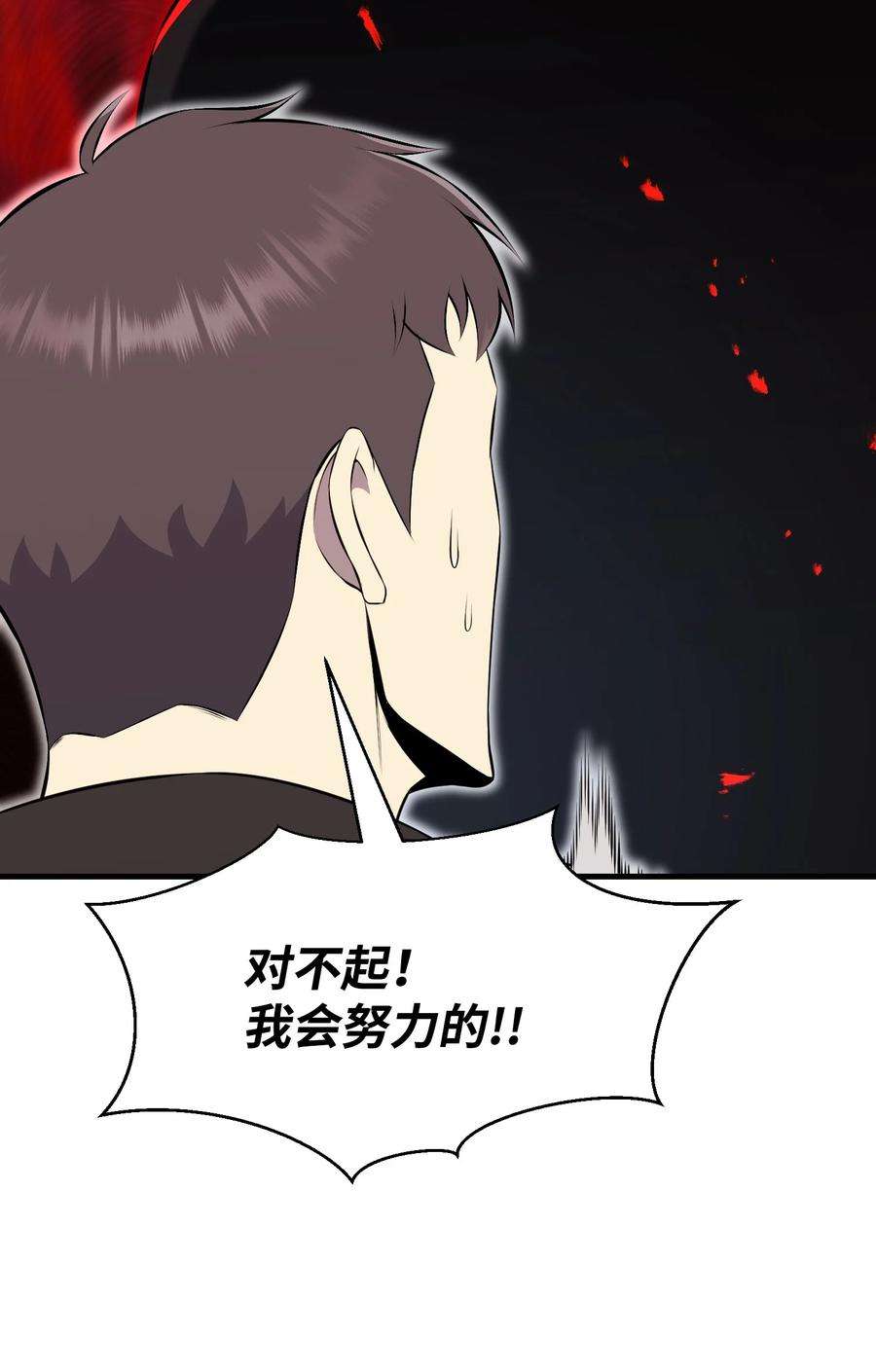 反派逆转102 开启神眼