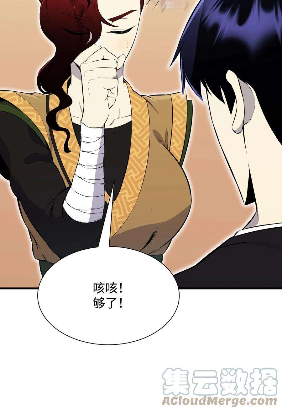 反派逆转102 开启神眼