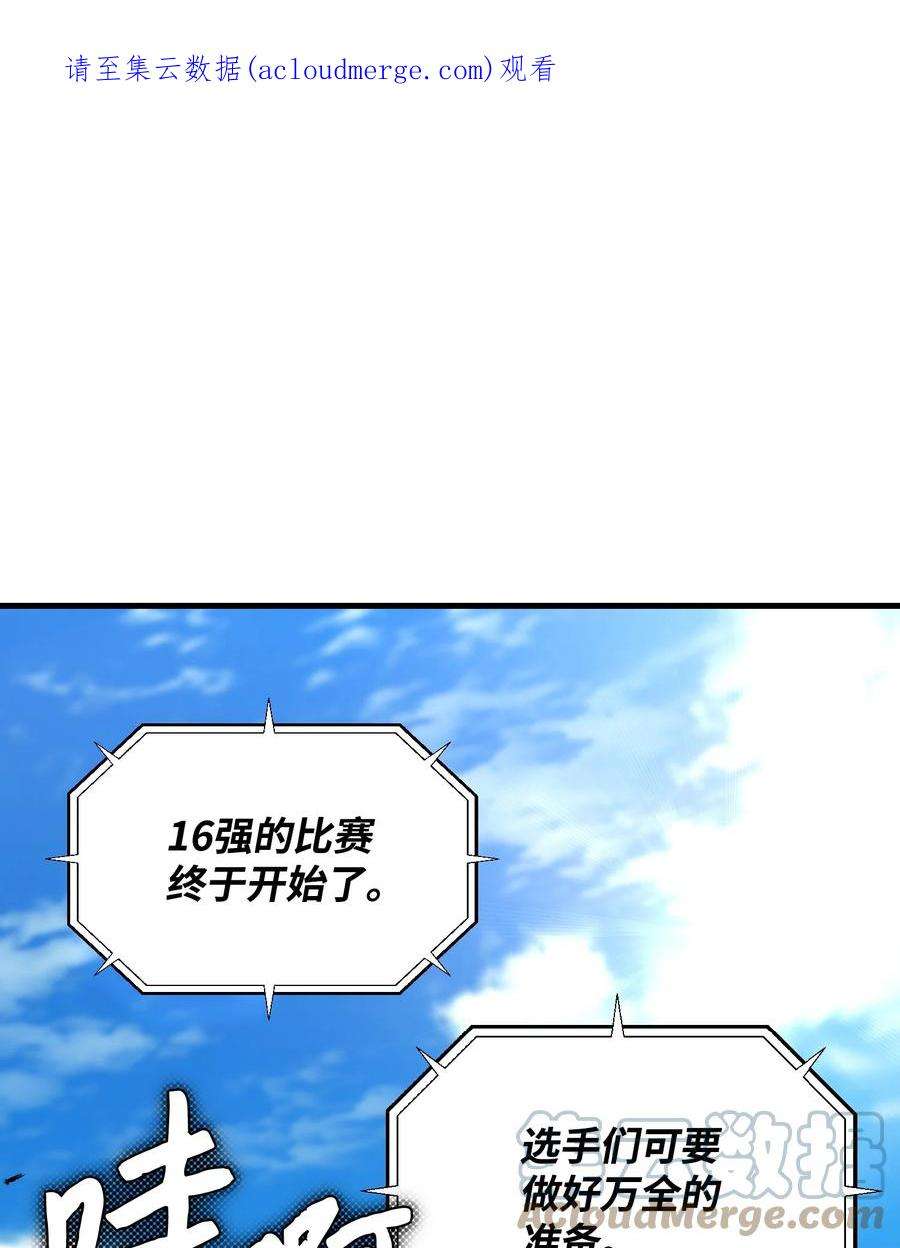 反派逆转103 8强