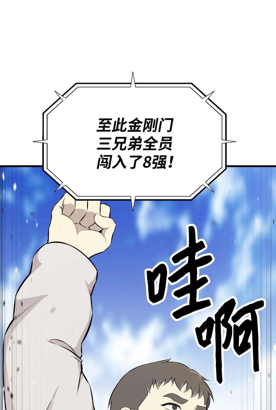 反派逆转103 8强