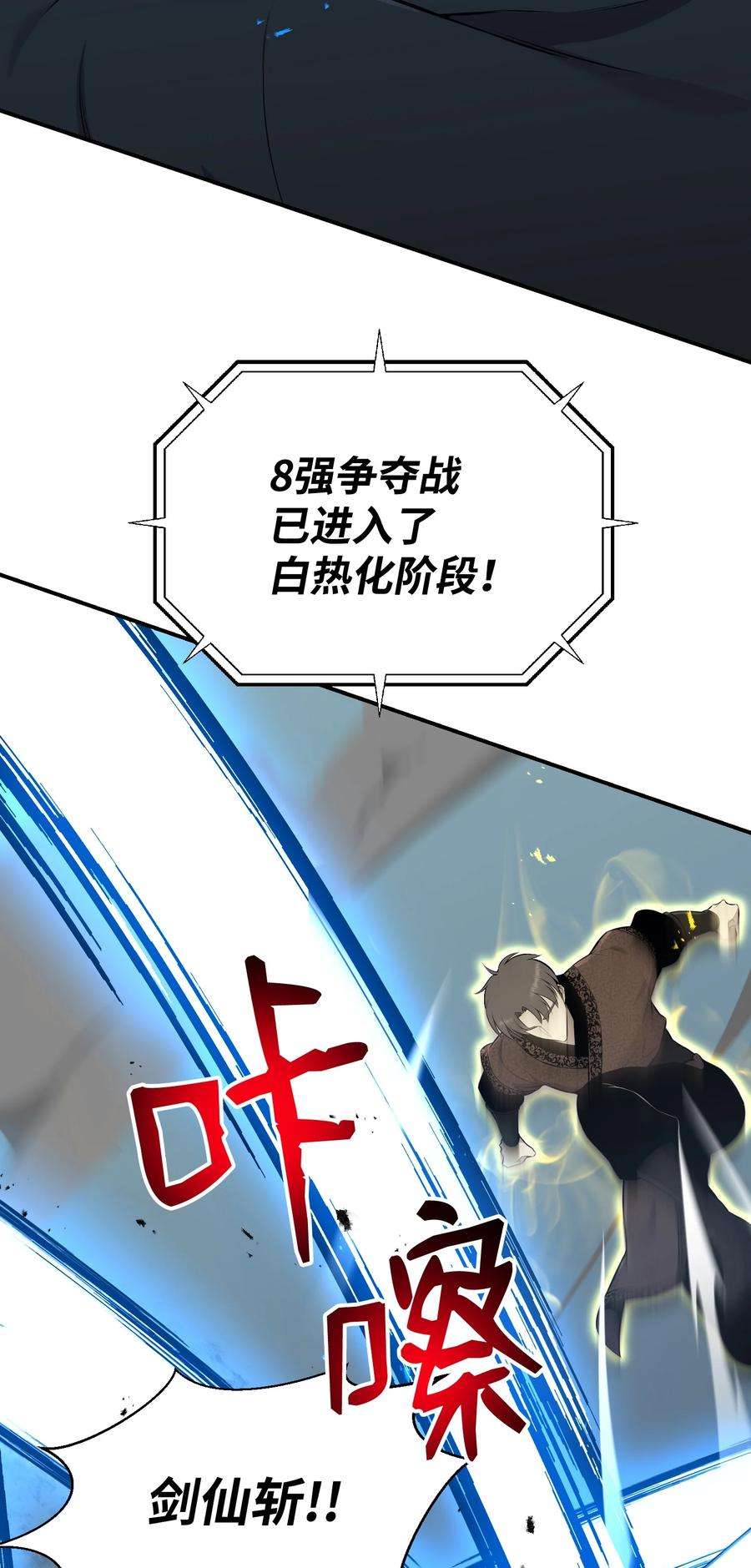 反派逆转103 8强