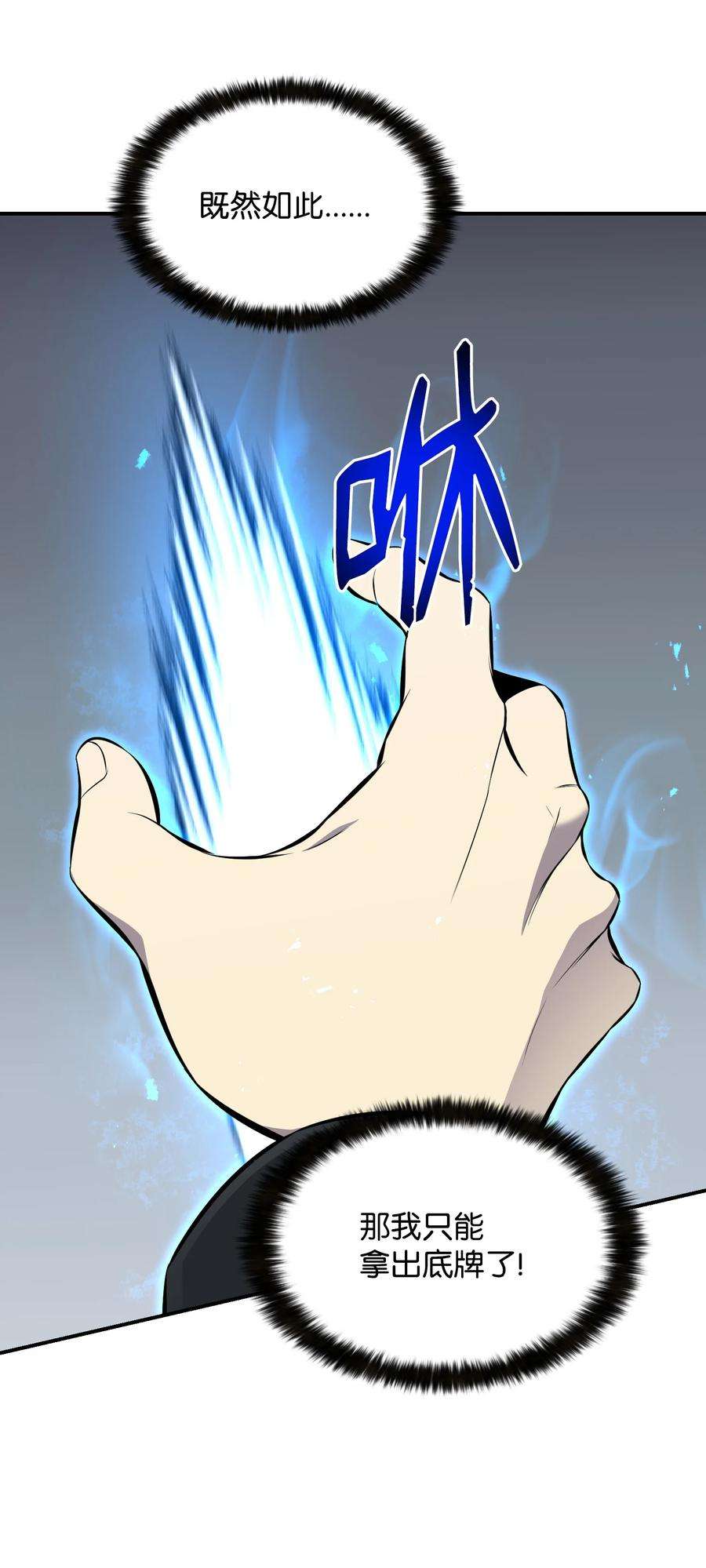 反派逆转103 8强