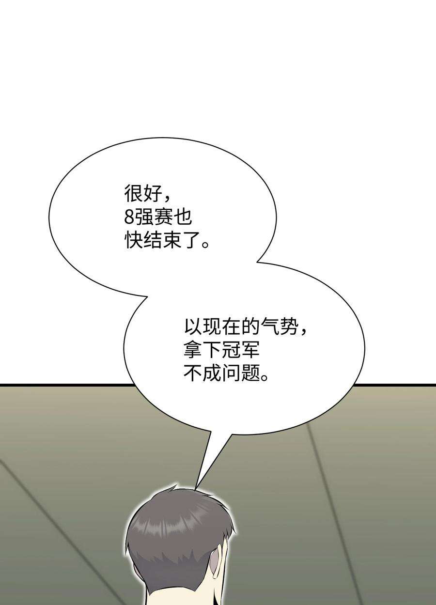 反派逆转105 大闹会场