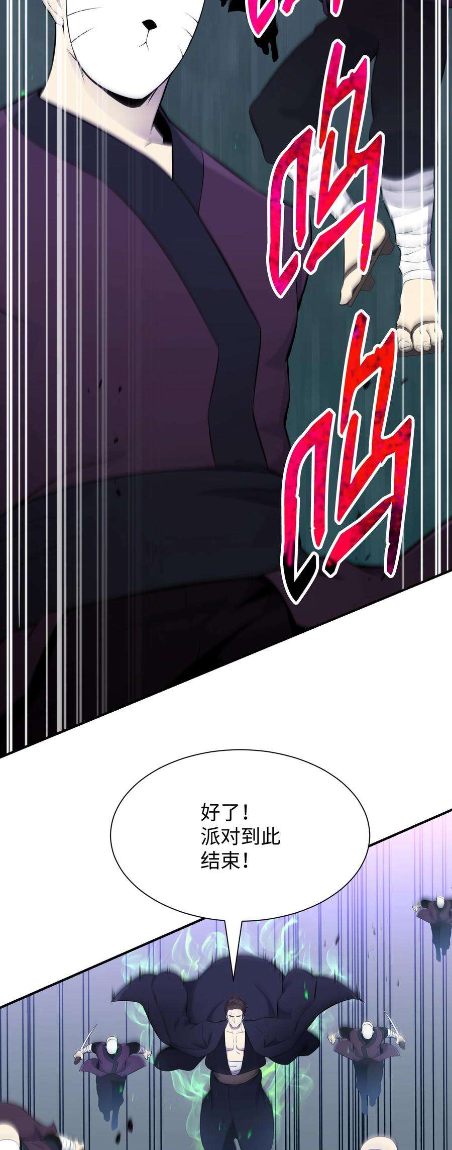 反派逆转105 大闹会场