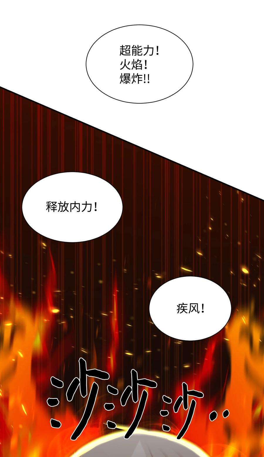 反派逆转105 大闹会场