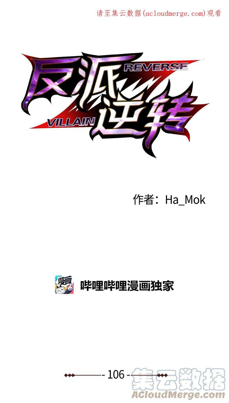 反派逆转106 域外之难