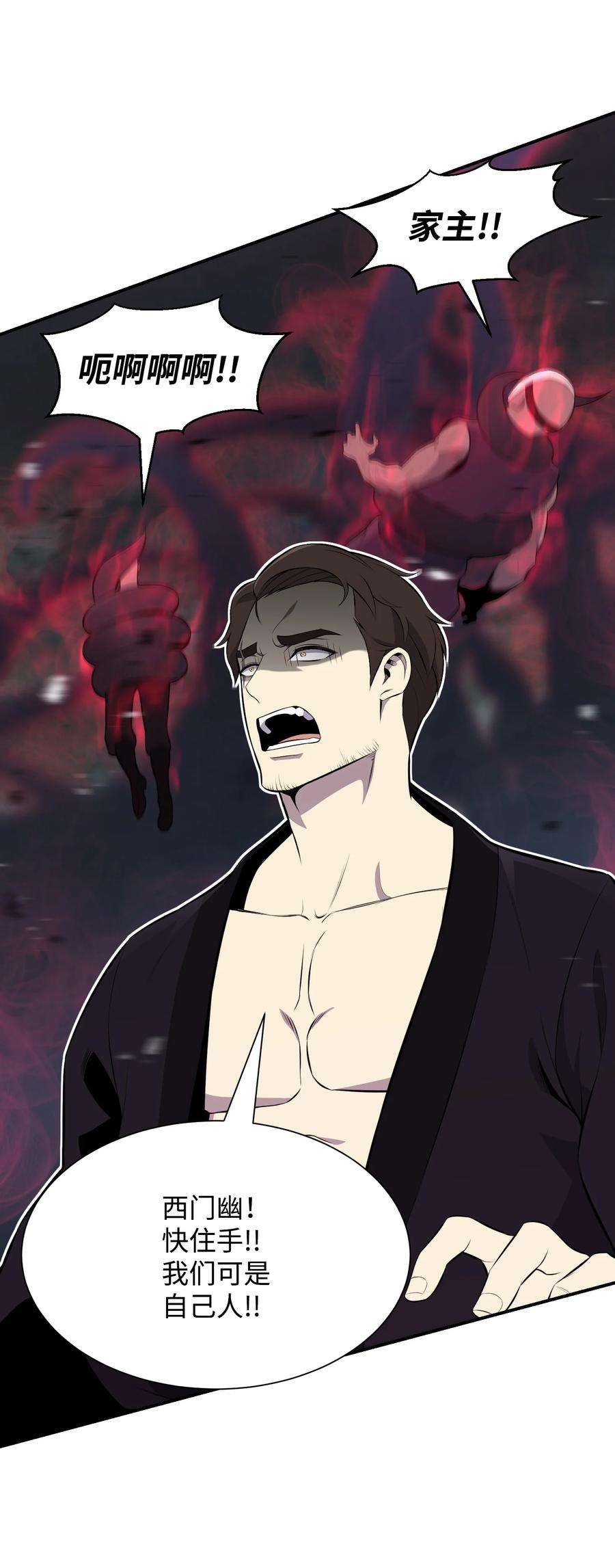 反派逆转106 域外之难