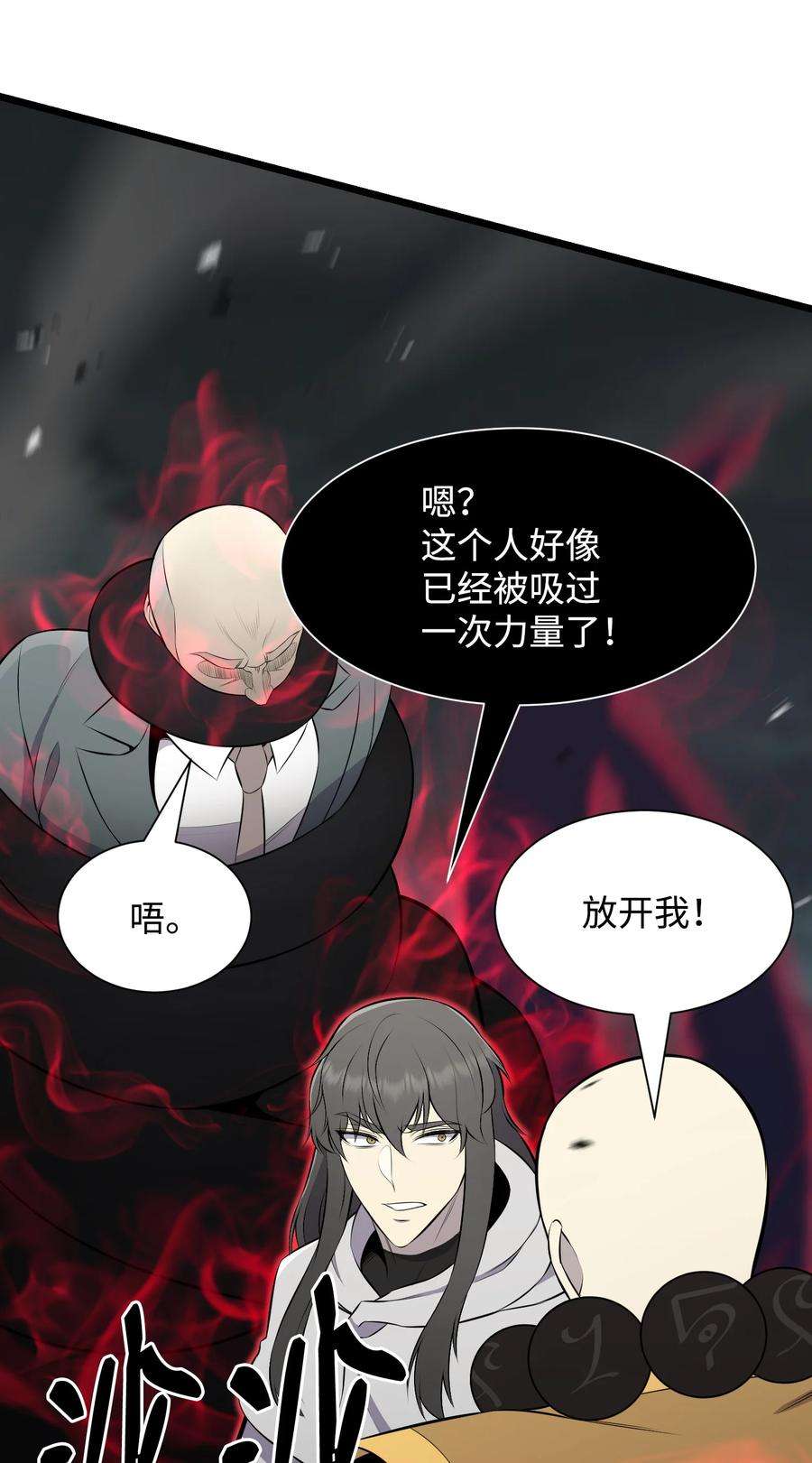 反派逆转106 域外之难