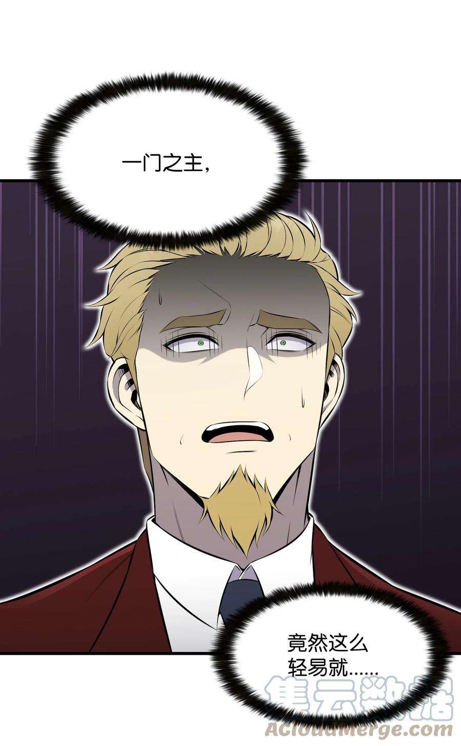 反派逆转106 域外之难