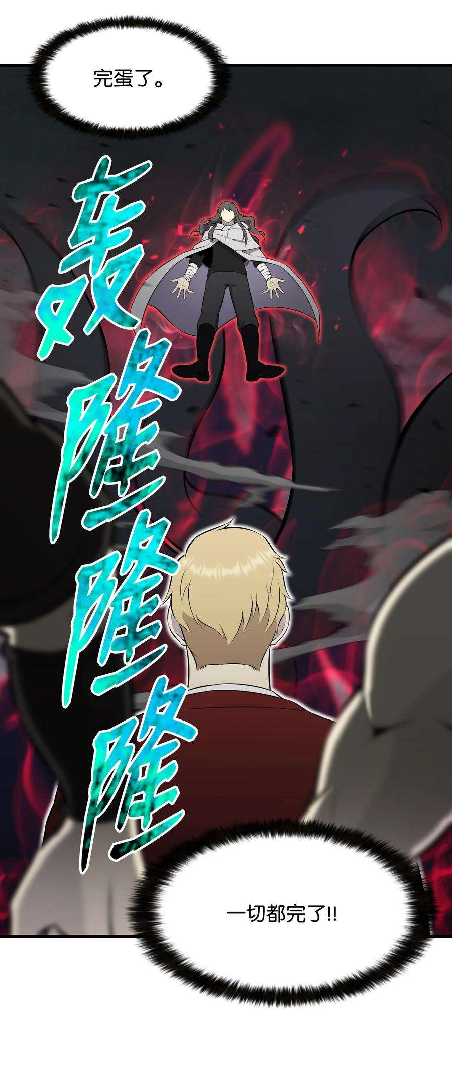 反派逆转106 域外之难