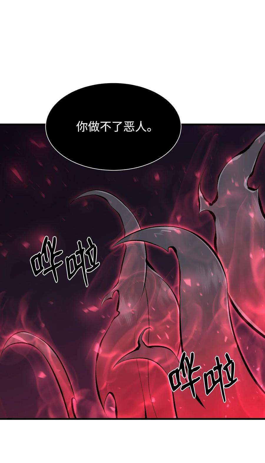 反派逆转108 绝对的恶人