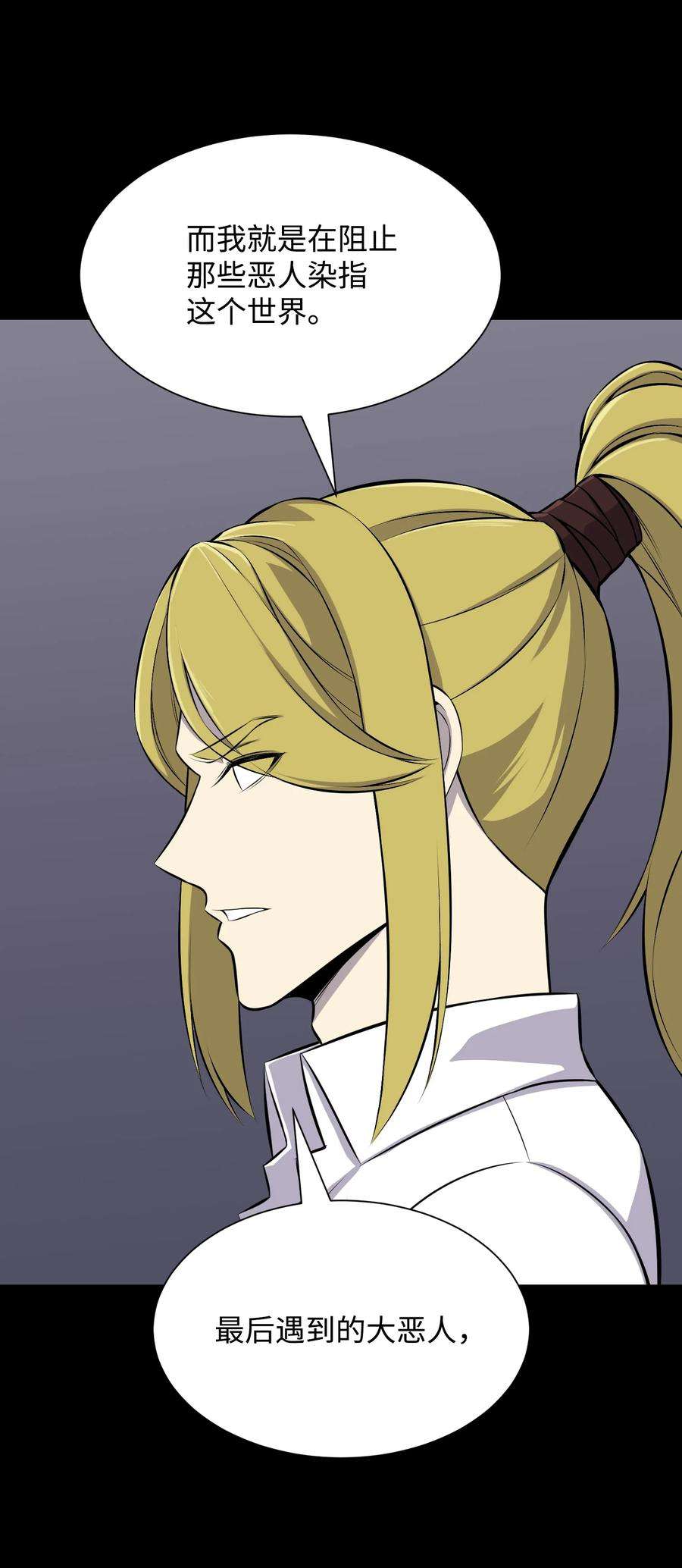 反派逆转110 恶人眼中的恶人