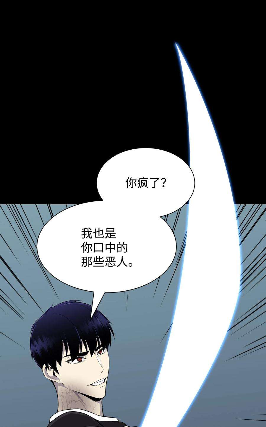 反派逆转110 恶人眼中的恶人