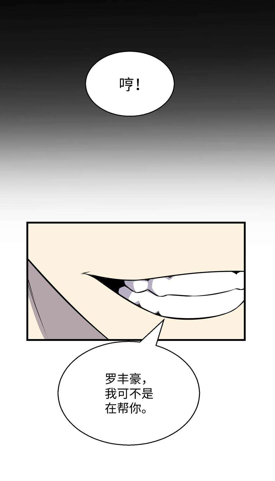 反派逆转110 恶人眼中的恶人