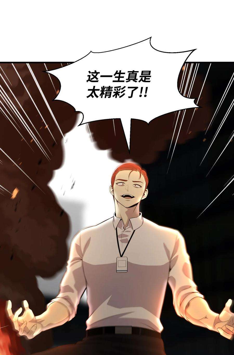 反派逆转110 恶人眼中的恶人