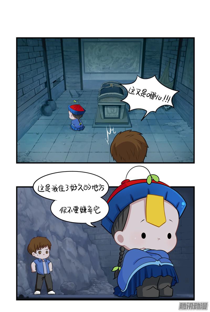 符录之捡到一个小僵尸少年误入古墓 捡到一个小僵尸