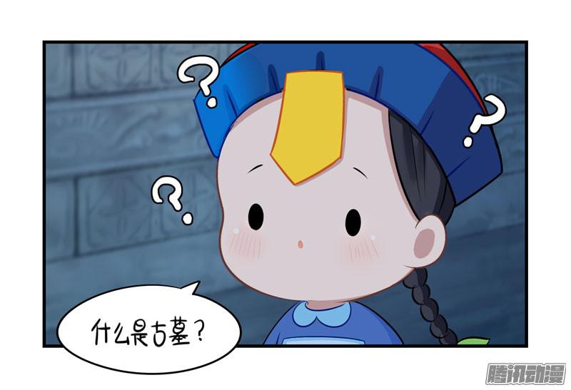 符录之捡到一个小僵尸少年误入古墓 捡到一个小僵尸