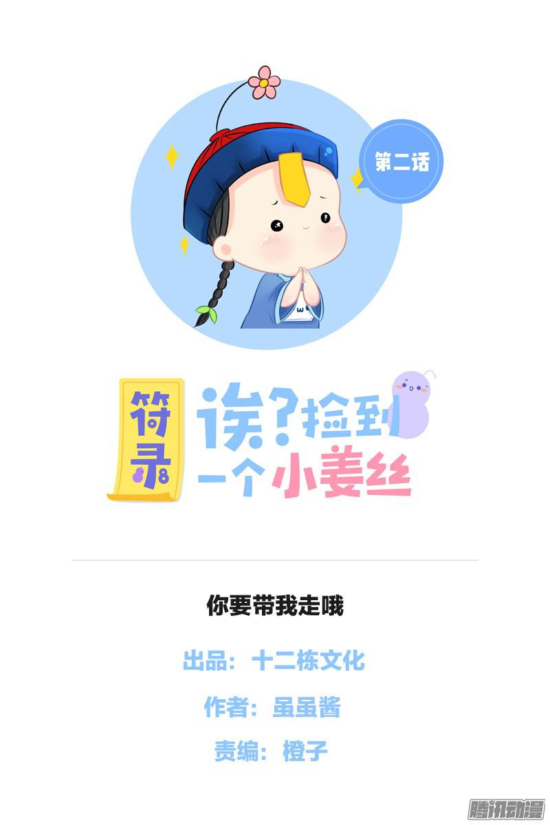 符录之捡到一个小僵尸你要带我走哦