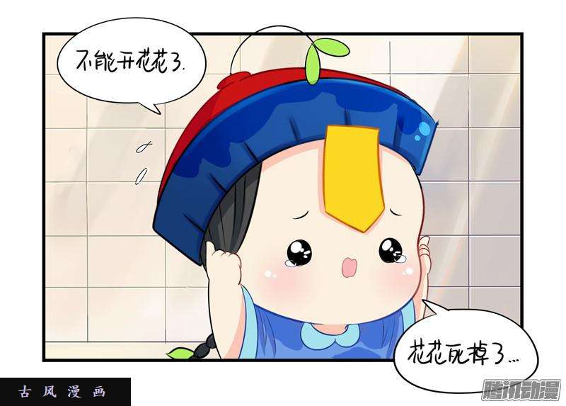 符录之捡到一个小僵尸我要看下你的花长在哪里～