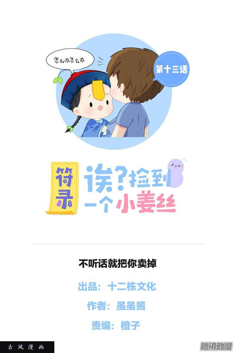 符录之捡到一个小僵尸不听话就把你卖掉