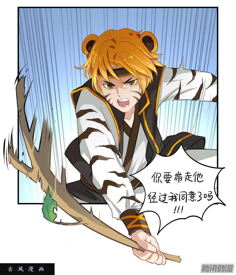 符录之捡到一个小僵尸神秘老虎精登场！