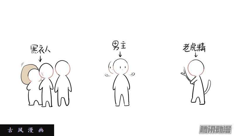 符录之捡到一个小僵尸神秘老虎精登场！