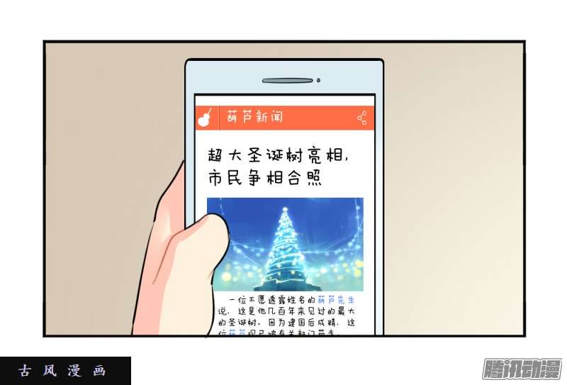 符录之捡到一个小僵尸圣诞节：送你一棵独一无二的圣诞树