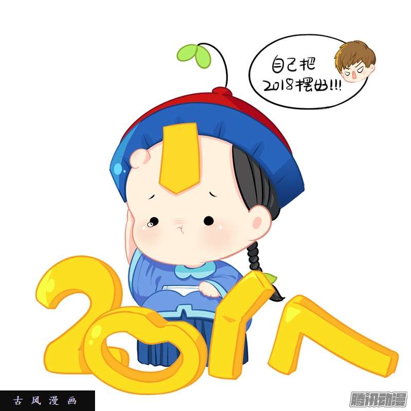 符录之捡到一个小僵尸新年快乐：今年也会保护你们哦