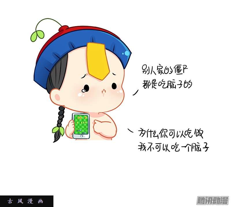 符录之捡到一个小僵尸今天想吃一个脑子