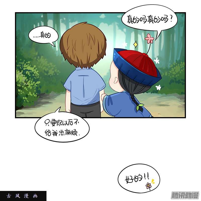 符录之捡到一个小僵尸第一季完结篇：新的征程即将开启