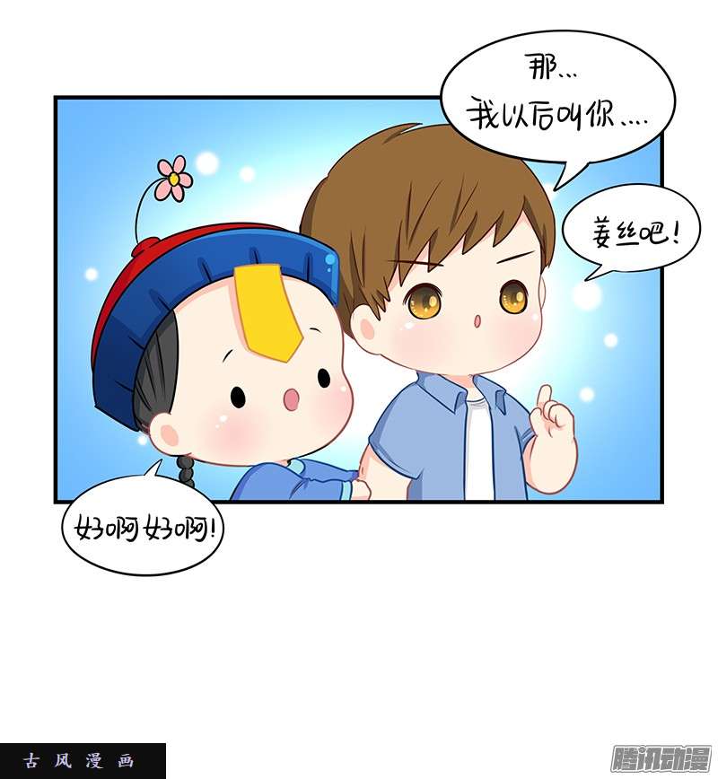 符录之捡到一个小僵尸第一季完结篇：新的征程即将开启