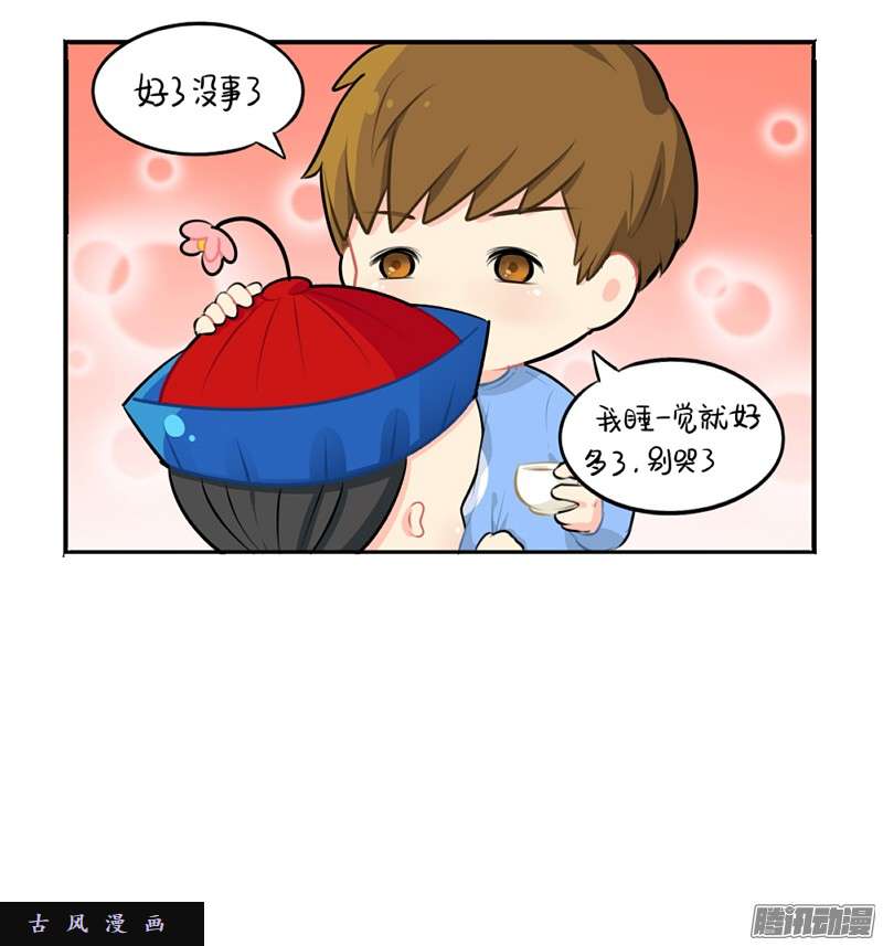 符录之捡到一个小僵尸番外：生病了怎么办