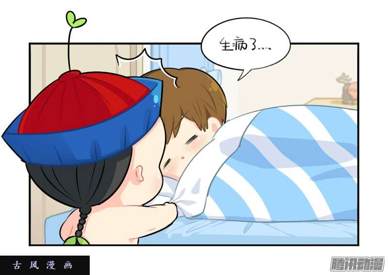 符录之捡到一个小僵尸番外：生病了怎么办