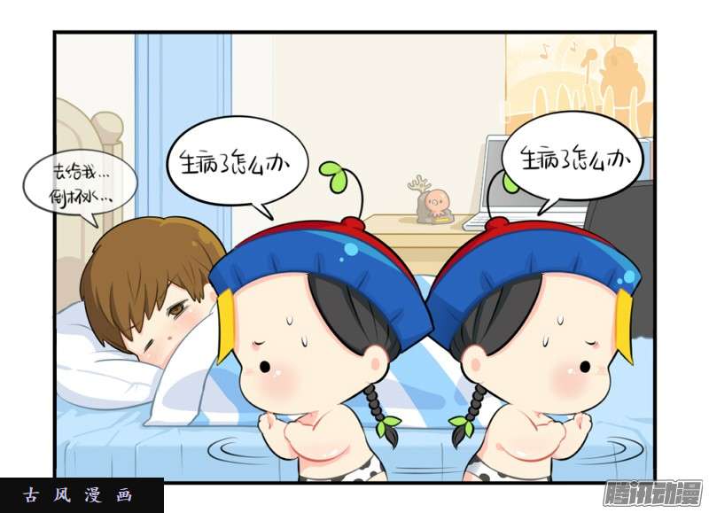 符录之捡到一个小僵尸番外：生病了怎么办