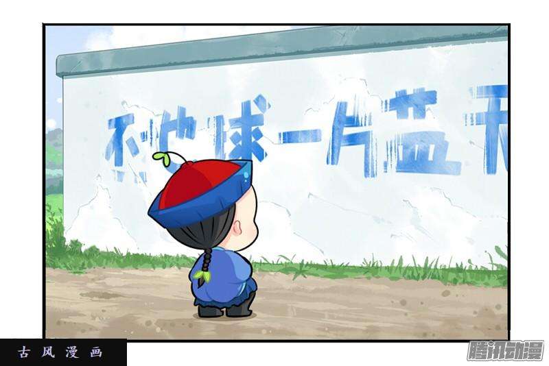 符录之捡到一个小僵尸番外：还地球一片蓝天