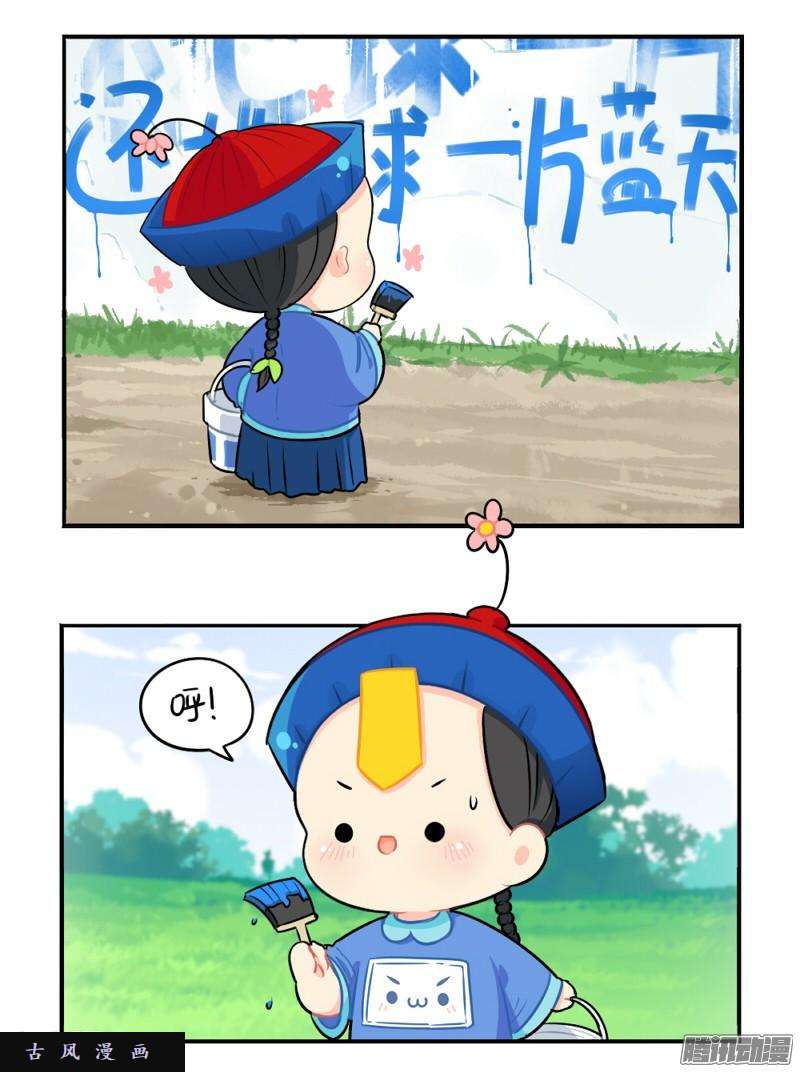 符录之捡到一个小僵尸番外：还地球一片蓝天