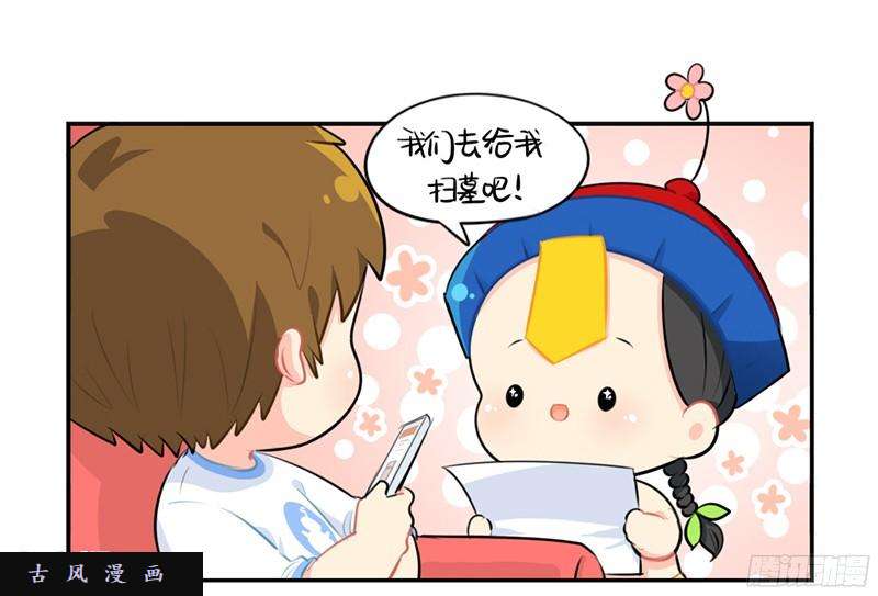 符录之捡到一个小僵尸清明节：我要给自己扫墓啦