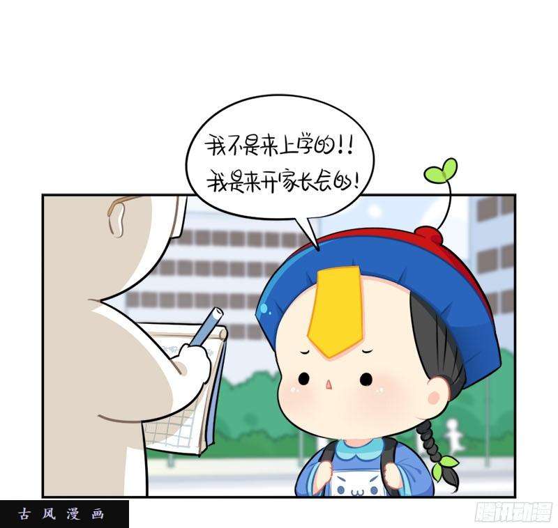 符录之捡到一个小僵尸番外：我要给他开家长会