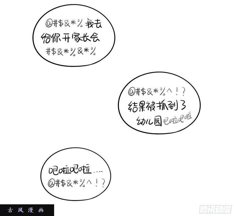 符录之捡到一个小僵尸番外：我要给他开家长会