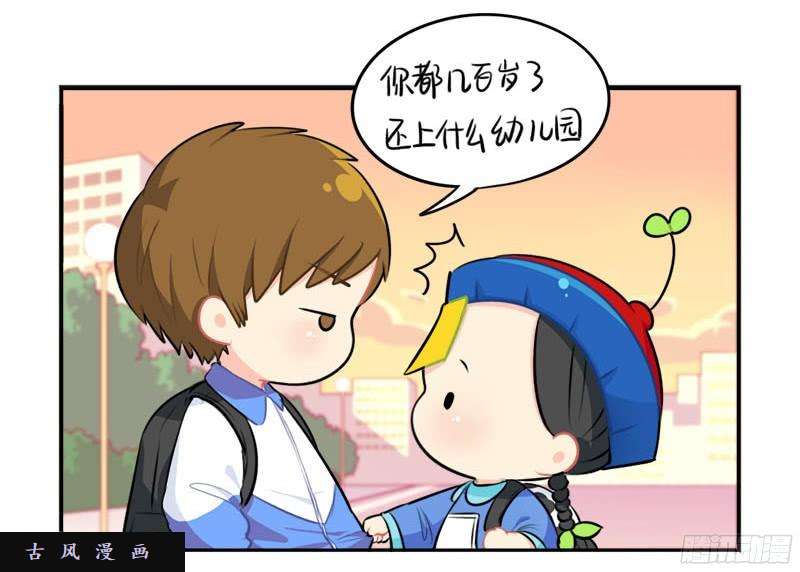 符录之捡到一个小僵尸番外：我要给他开家长会