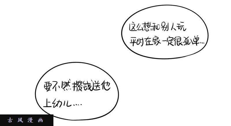 符录之捡到一个小僵尸番外：我要给他开家长会